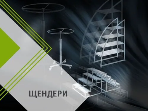 Щендери, щендери за дрехи, щендери за магазин, метални щендери